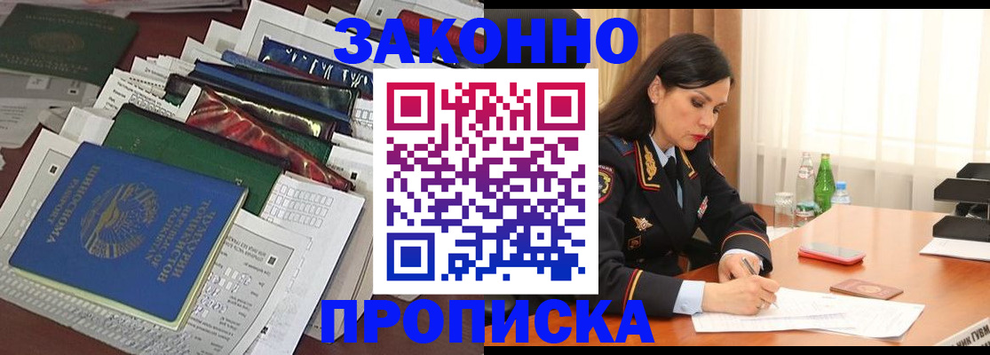 купить прописку в Зернограде