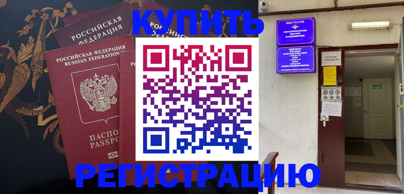 временная прописка в Зернограде